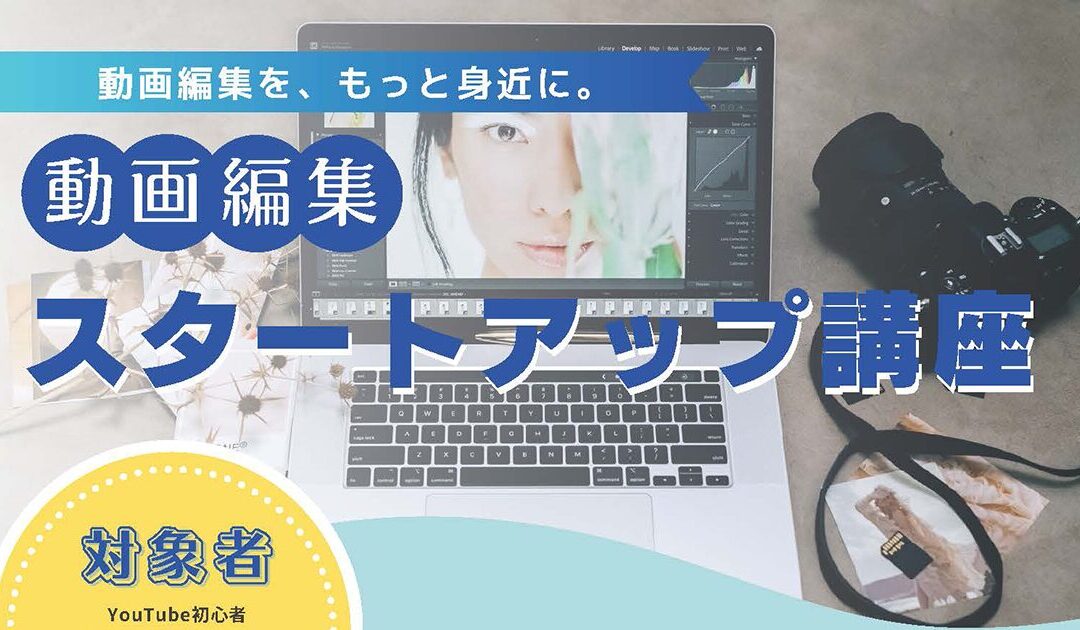 《宮崎県延岡市》第2回「動画編集スタートアップ講座」を開講します